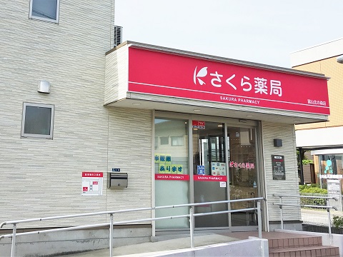 さくら薬局　富山北の森店の店舗画像