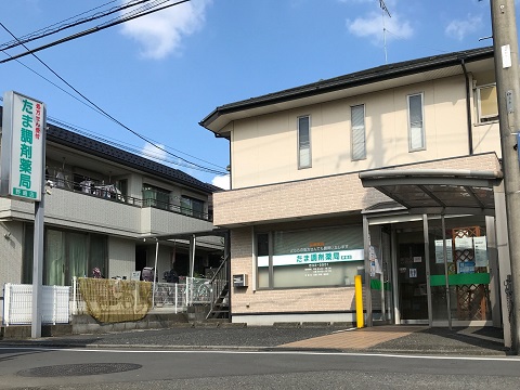 たま調剤薬局　野崎店の店舗画像