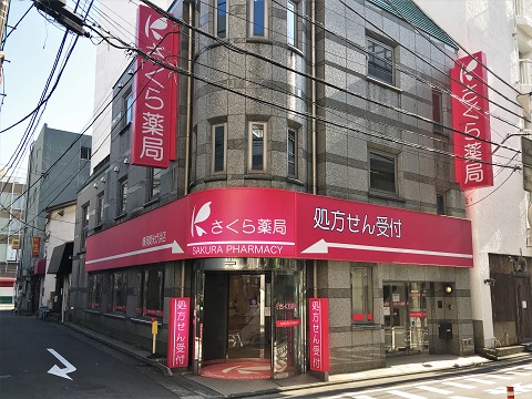 さくら薬局　横須賀米が浜店の店舗画像
