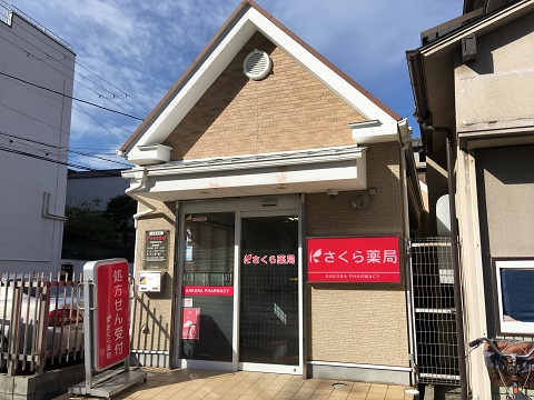 さくら薬局 大阪長吉出戸店の店舗画像