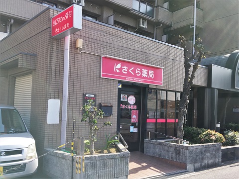 さくら薬局　大阪瓜破西店の店舗画像