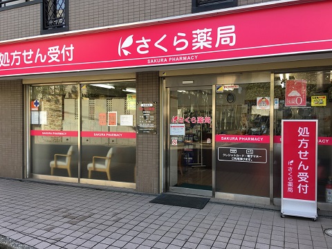 さくら薬局 堺榎元町店の店舗画像