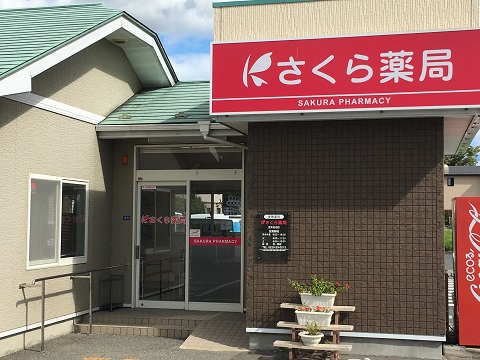 さくら薬局　登米佐沼店の店舗画像