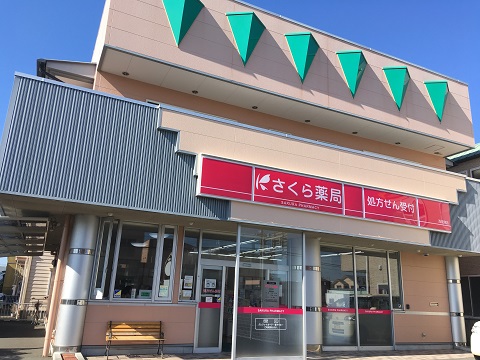 さくら薬局　西焼津店の店舗画像