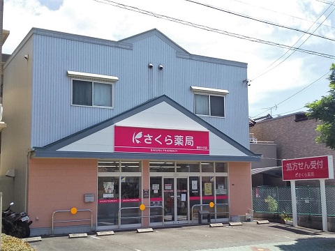 さくら薬局　藤枝大手店の店舗画像