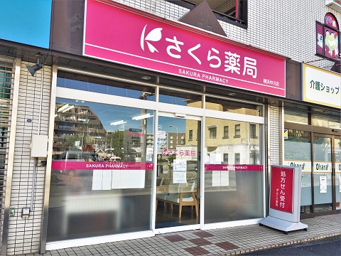 さくら薬局　横浜中川店の店舗画像