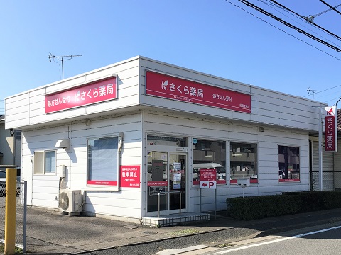 さくら薬局　前橋荒牧店の店舗画像