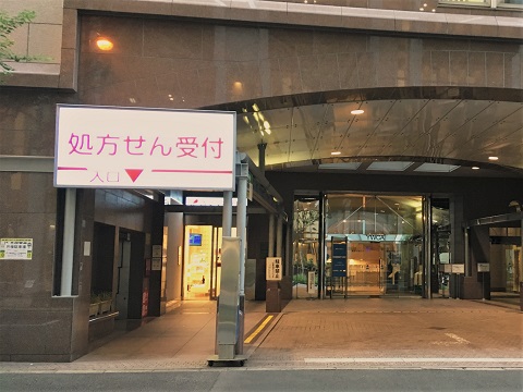 さくら薬局　駿河台店の店舗画像