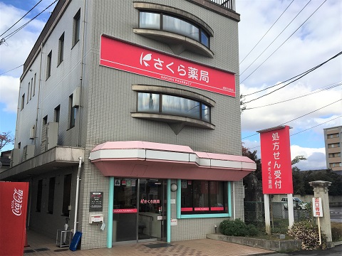 さくら薬局　須賀川北町店の店舗画像