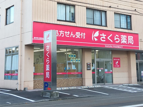 さくら薬局　福井県立病院前店の店舗画像