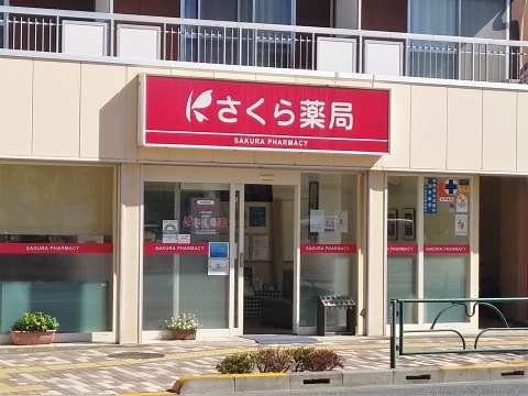 さくら薬局 小金井本町店の店舗画像