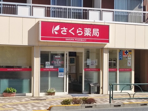 さくら薬局　小金井本町店の店舗画像