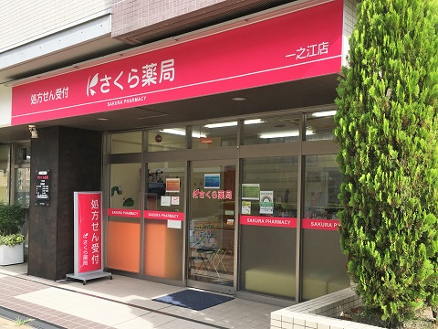 さくら薬局　一之江店の店舗画像