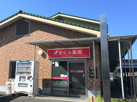 さくら薬局　蕨錦町店の店舗画像