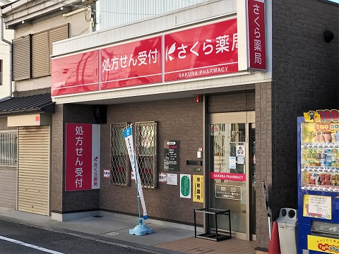 さくら薬局 大阪巽中店の店舗画像