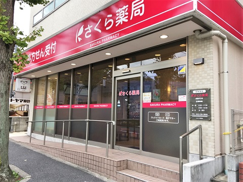 さくら薬局　新藤が丘店の店舗画像