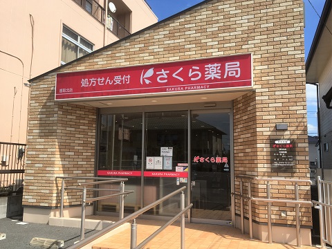 さくら薬局　香取北店の店舗画像