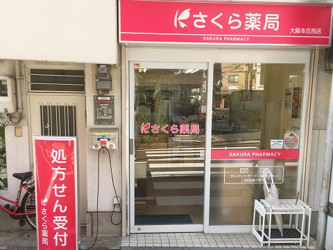 さくら薬局 大阪本庄西店の店舗画像