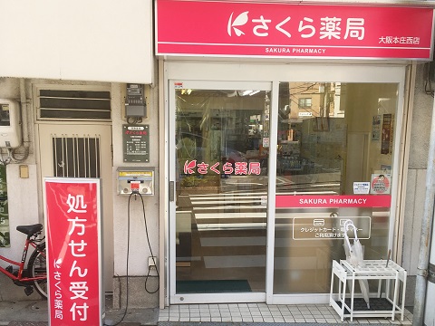 さくら薬局　大阪本庄西店の店舗画像