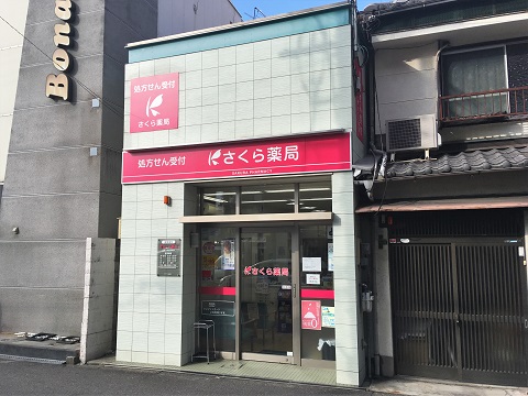 さくら薬局　大阪上新庄駅前店の店舗画像