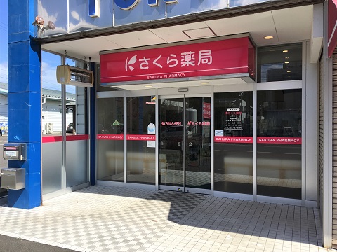 さくら薬局　塙店の店舗画像