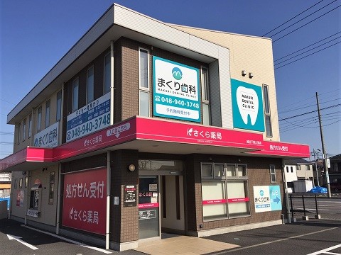 さくら薬局　越谷下間久里店の店舗画像