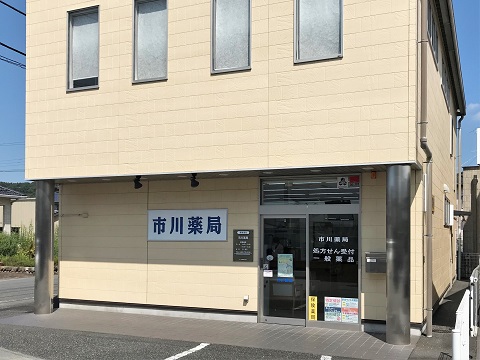 市川薬局の店舗画像