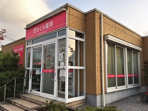さくら薬局 彦根川瀬馬場店の店舗画像