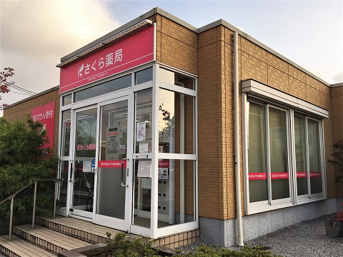 さくら薬局　彦根川瀬馬場店の店舗画像