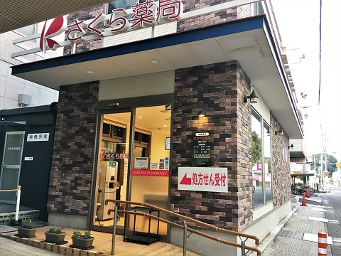 さくら薬局　藤枝水上店の店舗画像