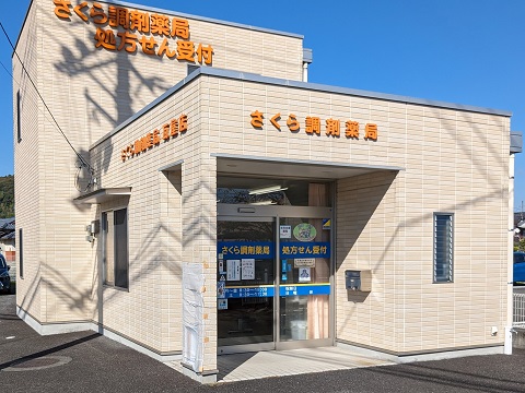 さくら調剤薬局　瓦屋店の店舗画像