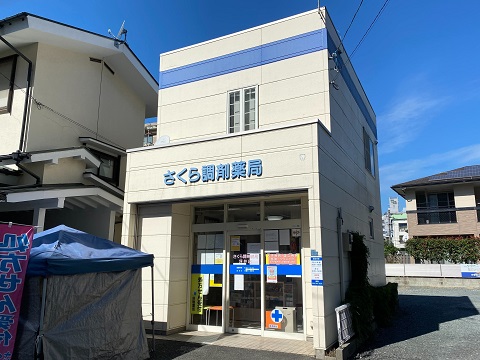 さくら調剤薬局 坪井店の店舗画像