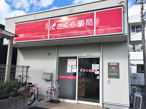 さくら薬局 羽島岐南店の店舗画像