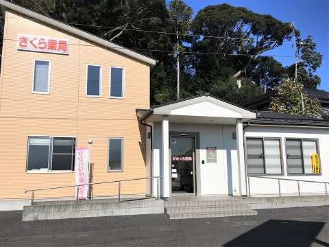 さくら薬局　美浦店の店舗画像