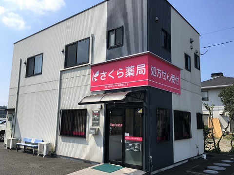 さくら薬局　安中下磯部店の店舗画像