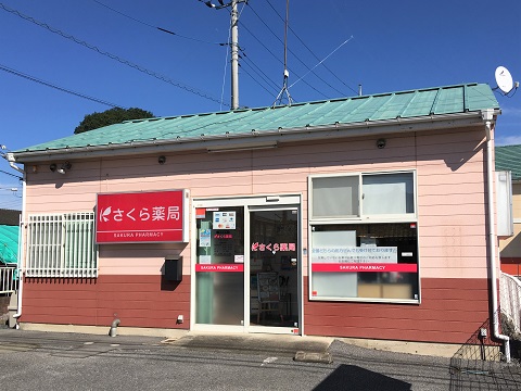 さくら薬局　下野下古山店の店舗画像