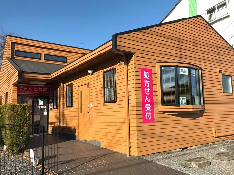 さくら薬局 守谷けやき台店の店舗画像