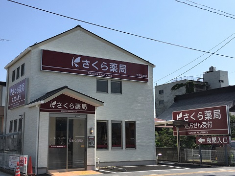 さくら薬局　会津山鹿店の店舗画像