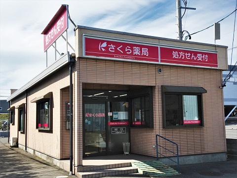 さくら薬局　桑名福島店の店舗画像