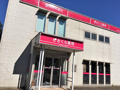 さくら薬局　横浜福浦店の店舗画像