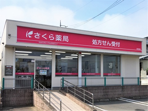 さくら薬局　那珂湊店の店舗画像