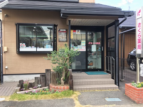 さくら薬局　鈴鹿神戸店の店舗画像