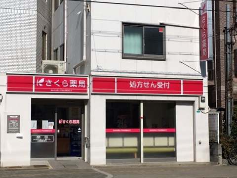 さくら薬局　大阪加島２丁目店の店舗画像