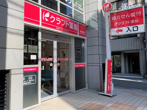 クラフト薬局　南浦和店の店舗画像