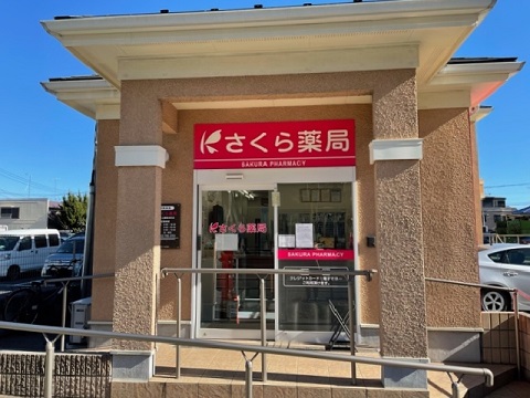 さくら薬局　相模原上鶴間本町店の店舗画像