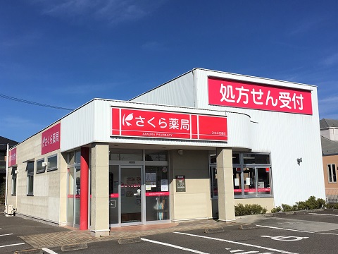 さくら薬局 みなみ壱番店の店舗画像