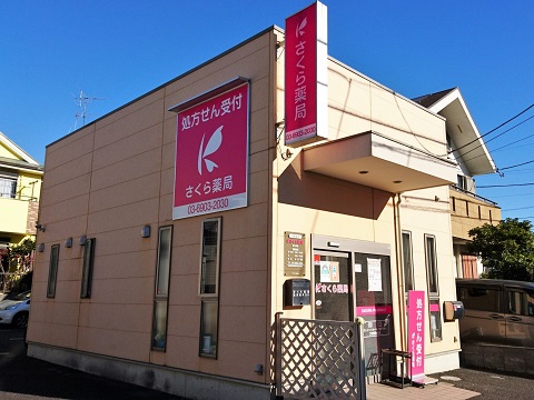 さくら薬局　西大泉店の店舗画像