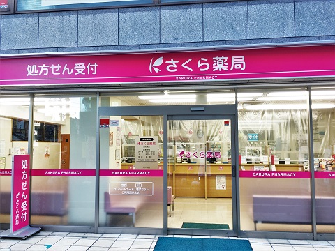 さくら薬局　東大泉店の店舗画像