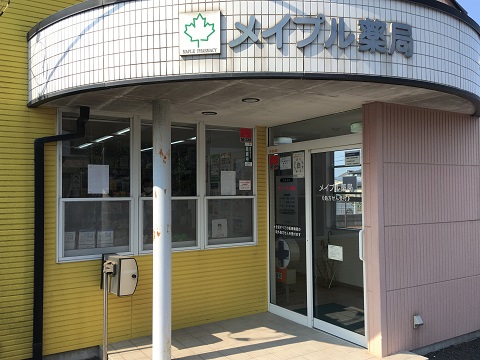 メイプル薬局の店舗画像