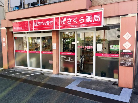 さくら薬局 豊中岡町北店の店舗画像